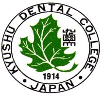 九州歯科大学